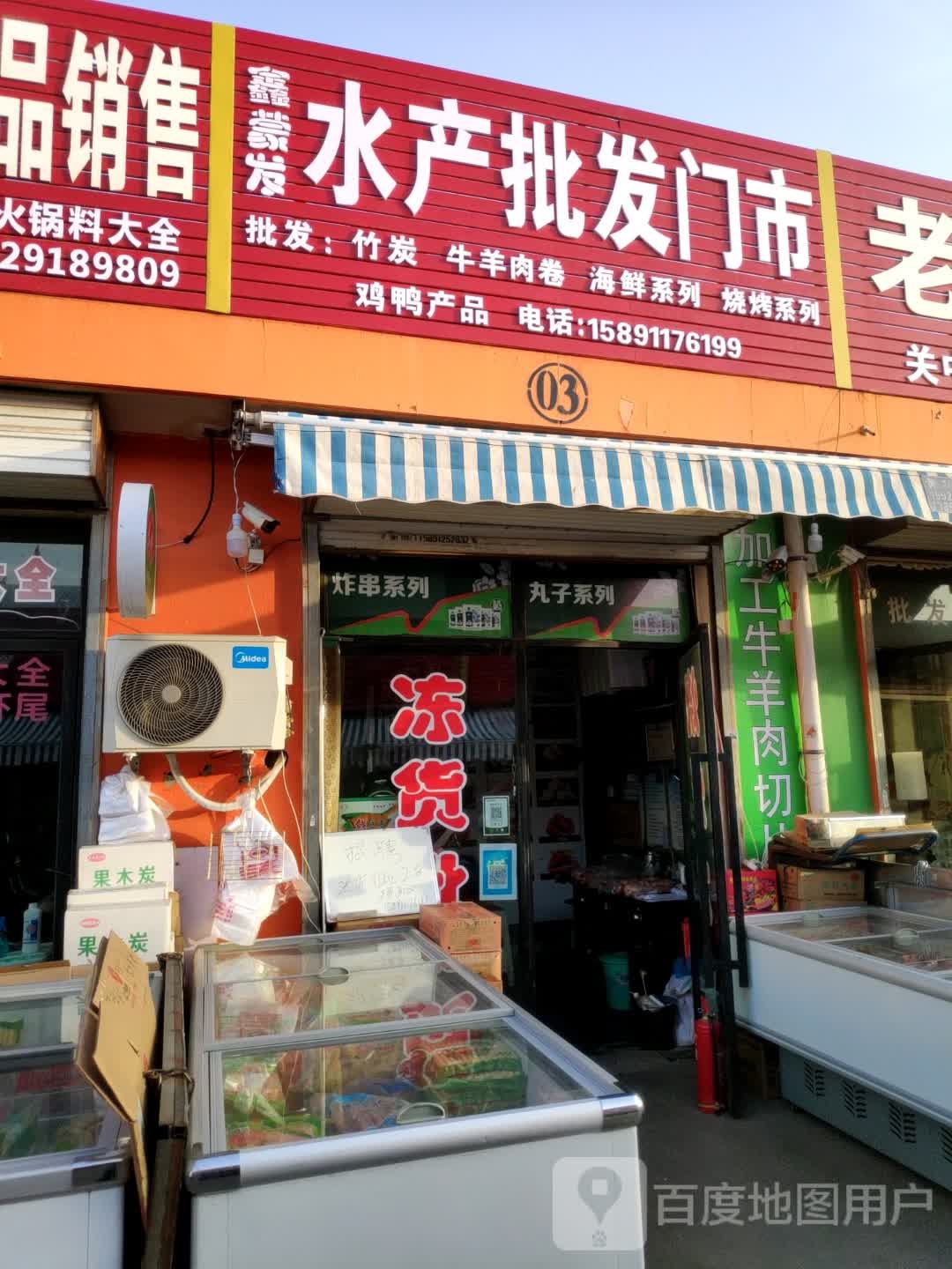 鑫蒙发水产品批门市