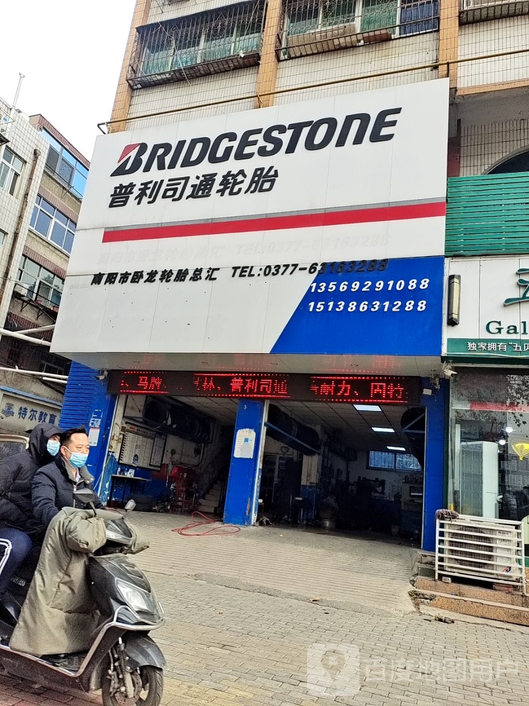 普利司通轮胎(文化路店)