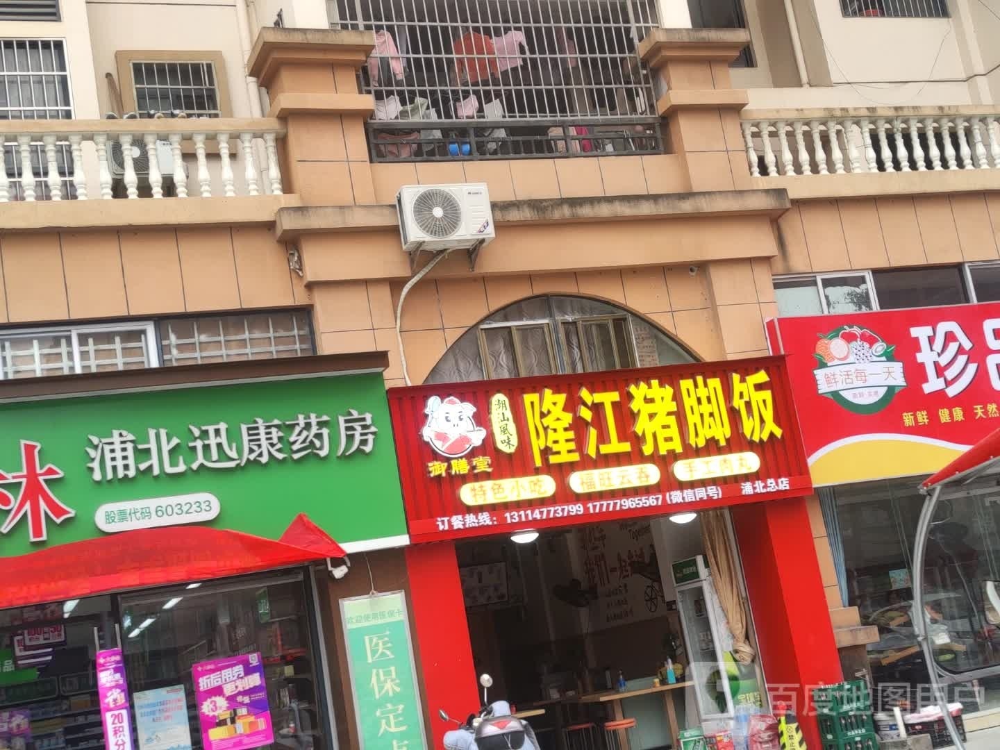 隆江猪脚饭(金浦御品店)