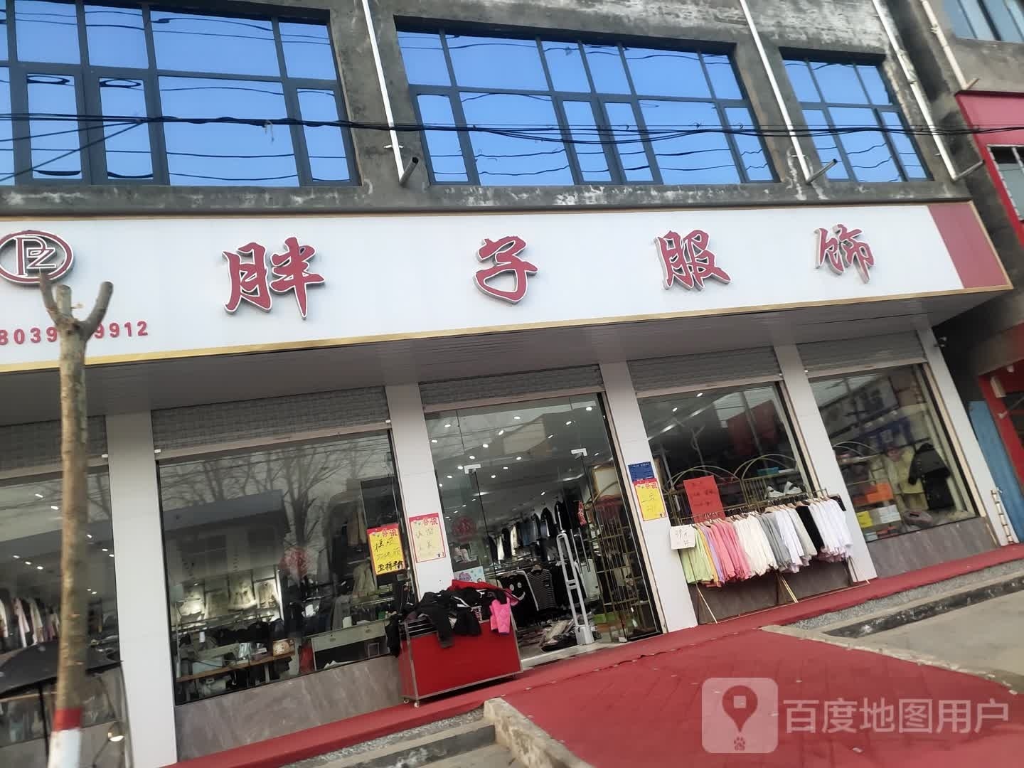 沈丘县冯营镇胖子服饰(利民南街店)