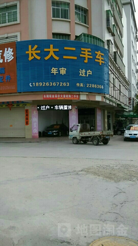 长大二手车