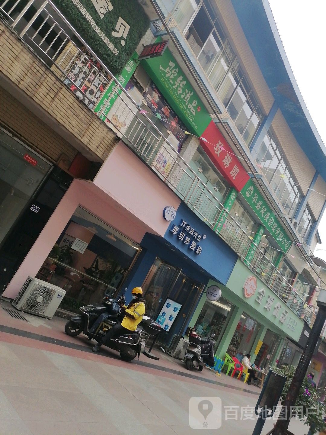 四方元全球优品便利店(小香港步行街店)