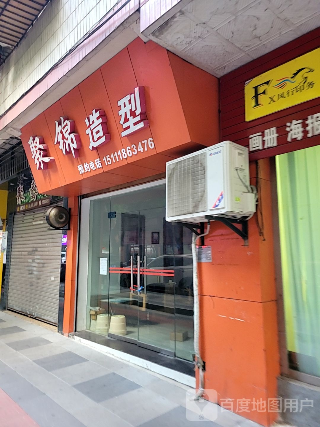 聚锦造型