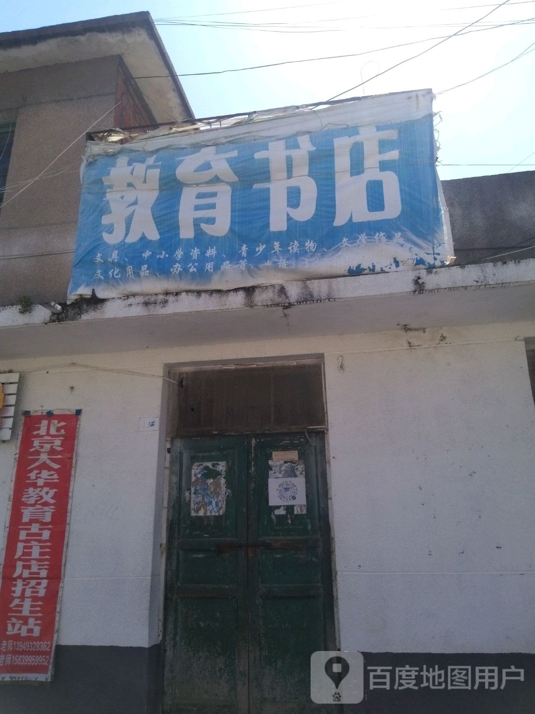 教育书店