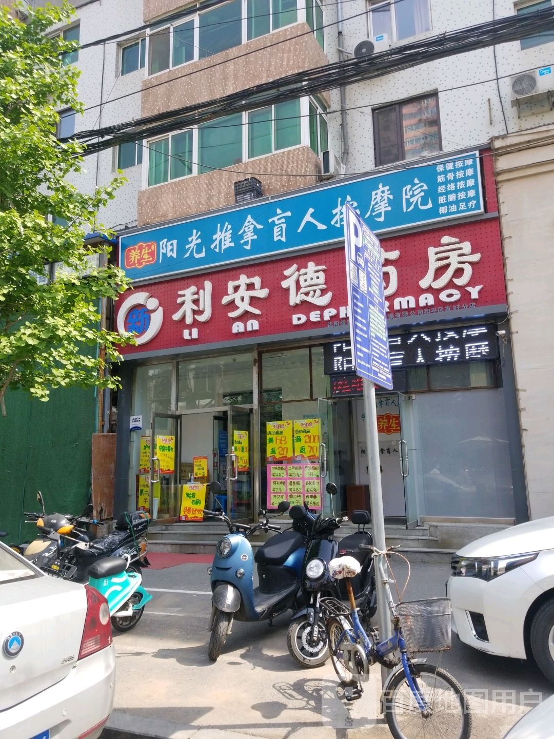 阳光推拿盲人按摩院(文安路店)