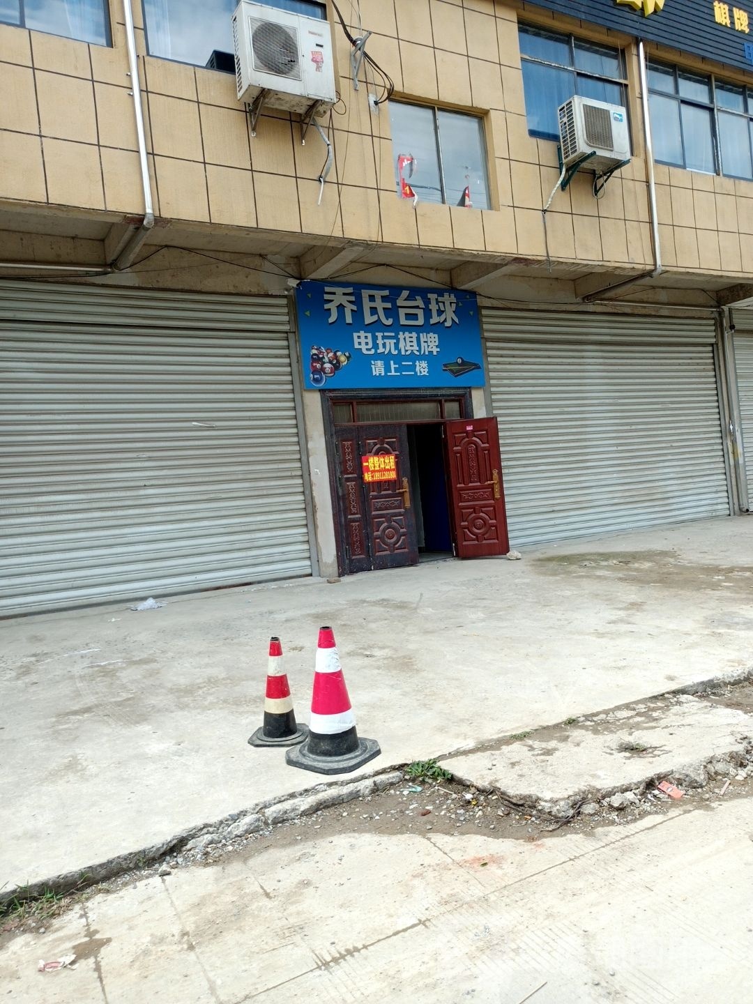 乔氏台球俱乐部