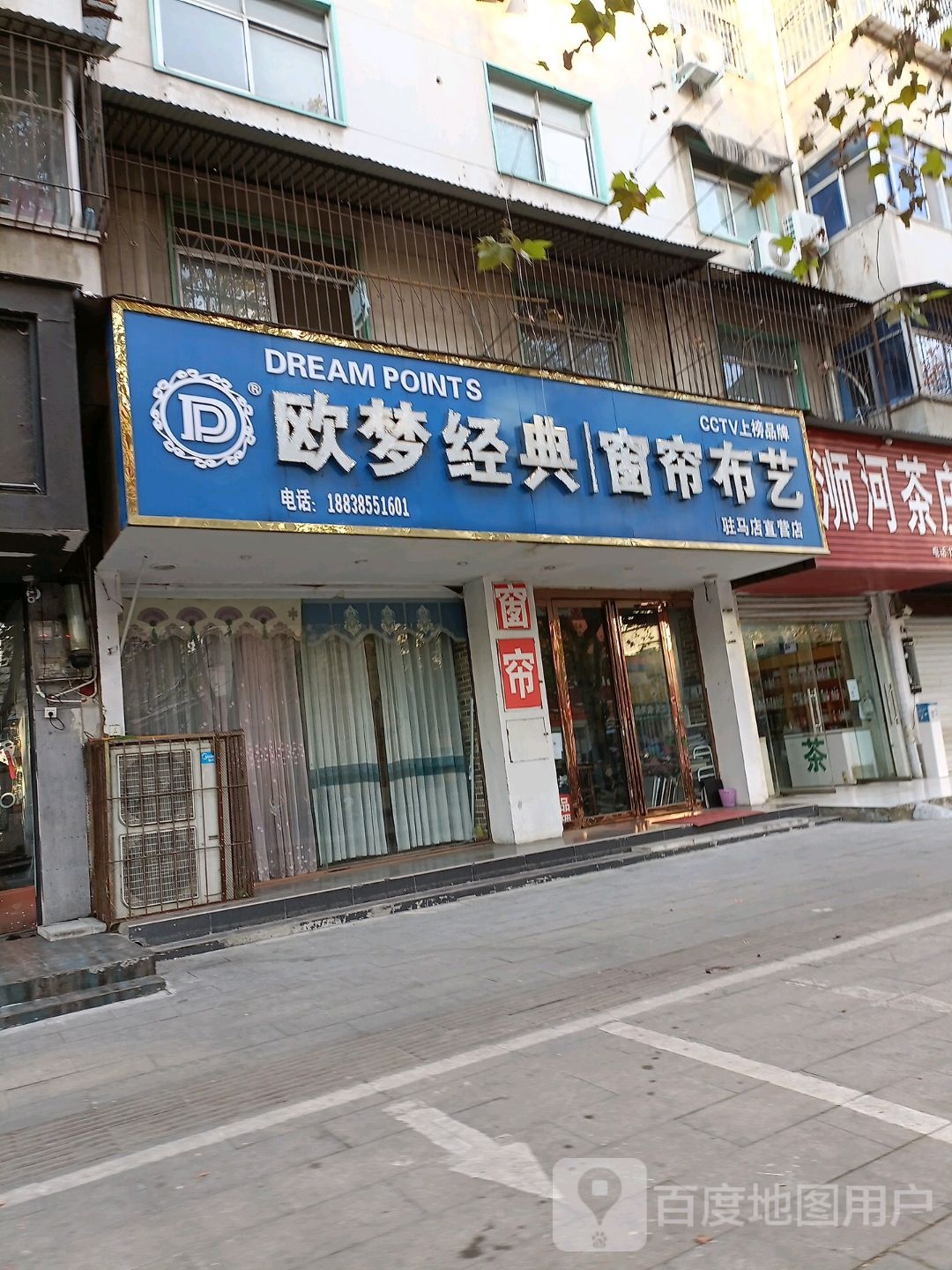 欧梦经典窗帘布艺(驻马店直营店)