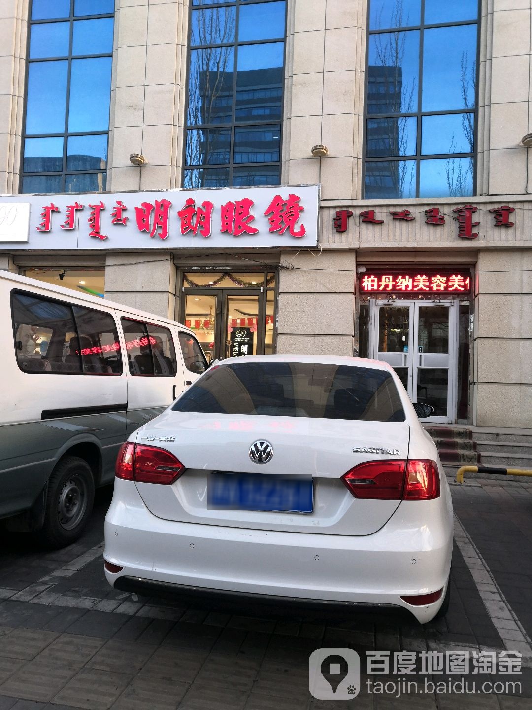 明朗眼睛(海东路店)