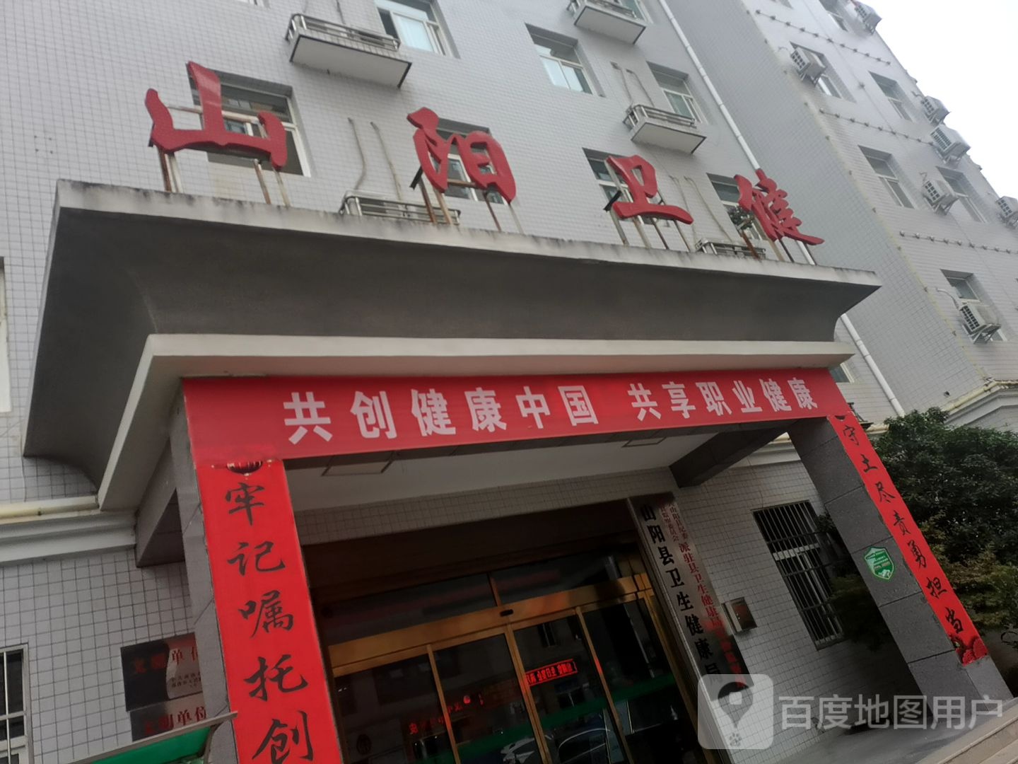 山阳卫装
