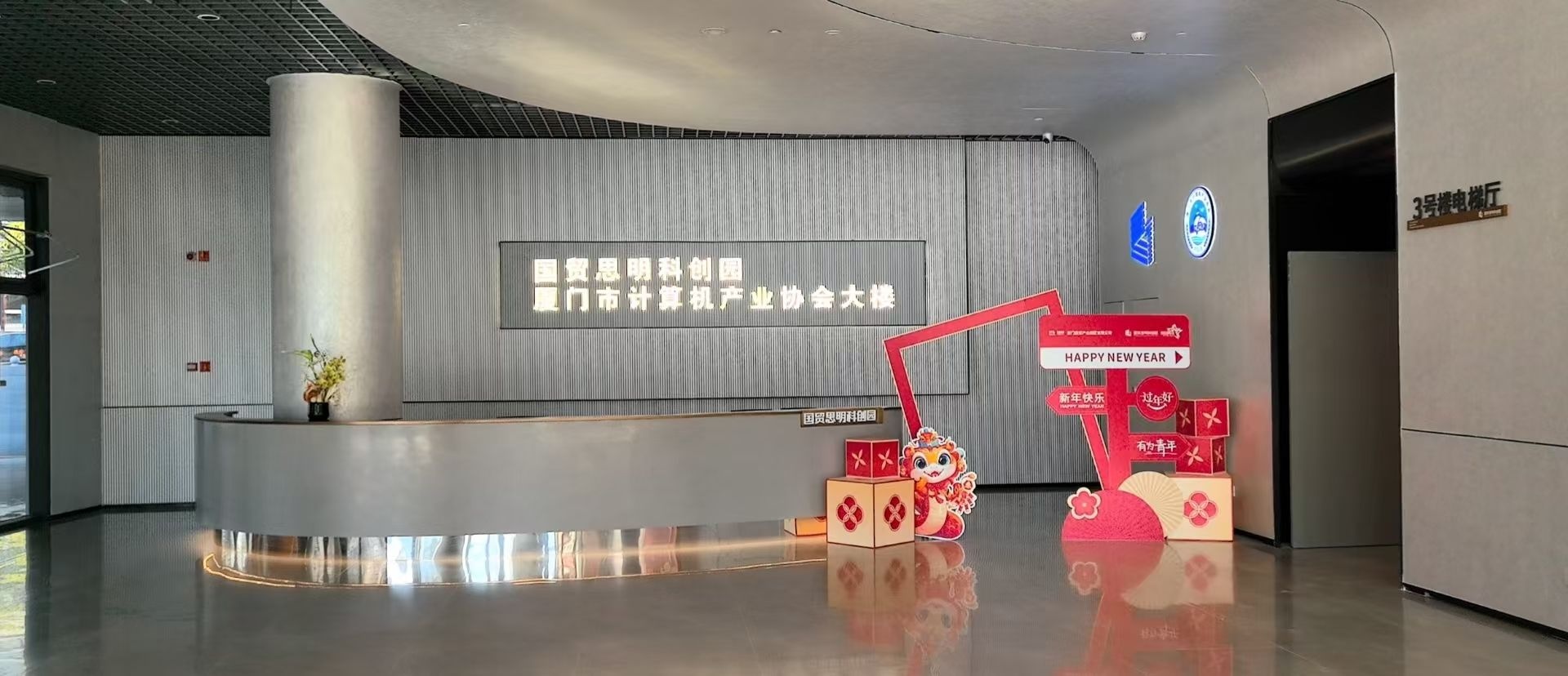 厦门市计算机产业协会大楼