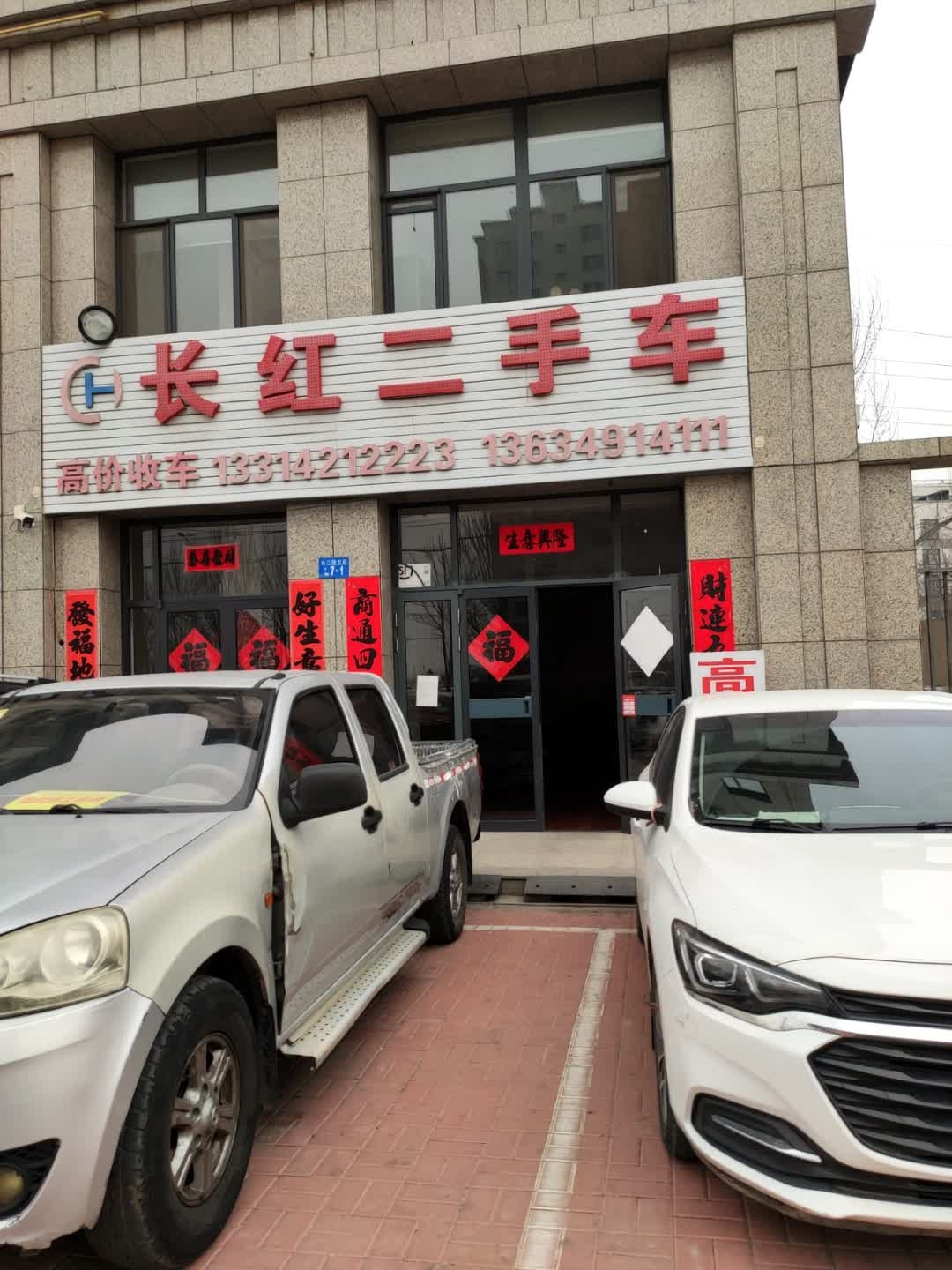 长红二手车