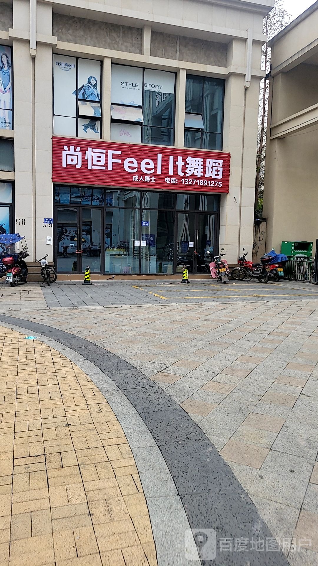 尚恒Feel It舞室