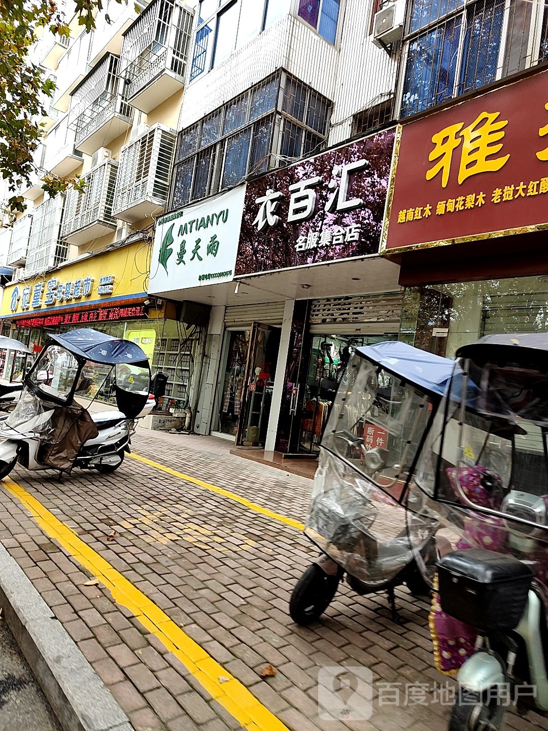 桐柏县宛童宝母婴超市(淮河路店)