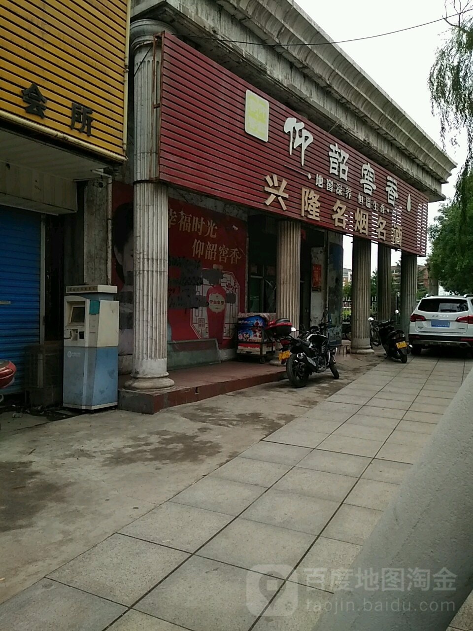 兴隆名烟名酒(人民路店)