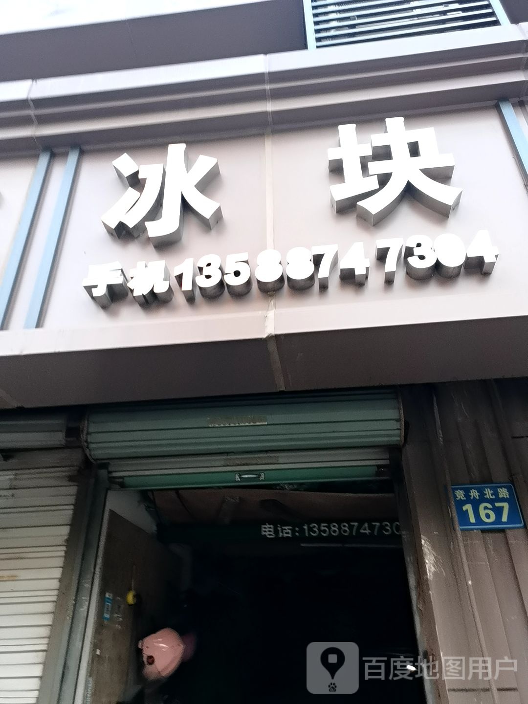 冰块(三坝雅苑店)