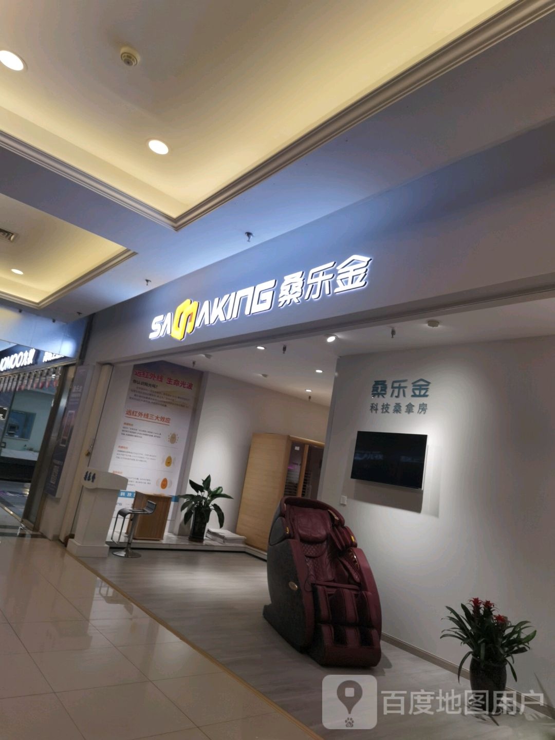 桑乐新科技桑拿房