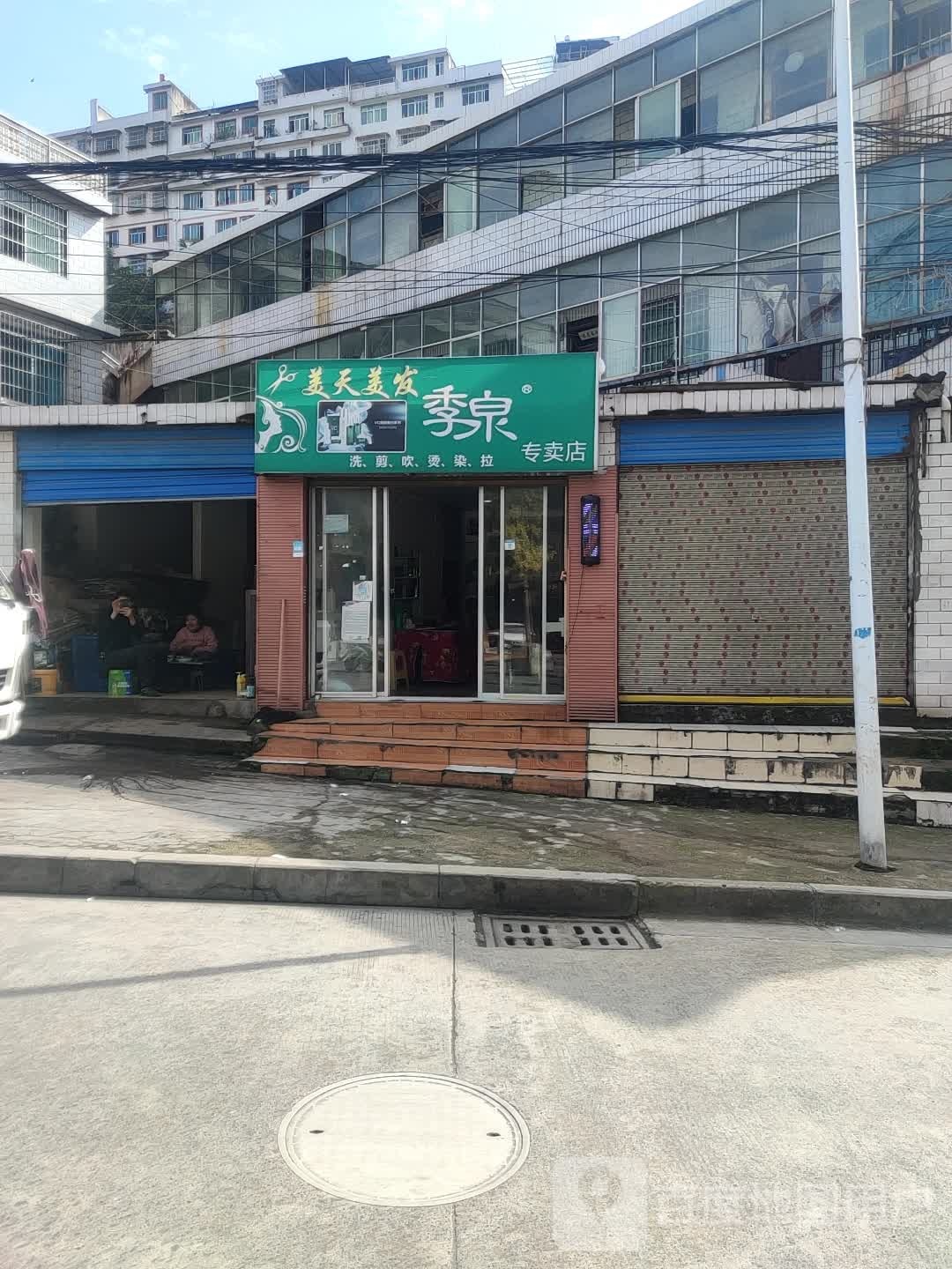 每天美发