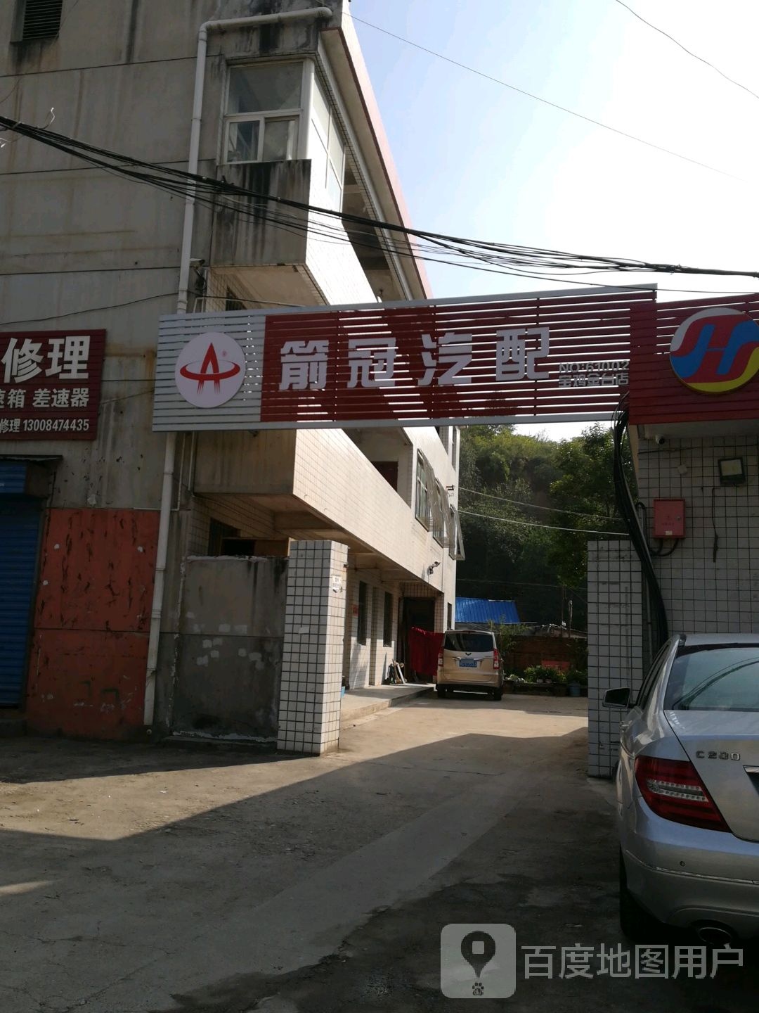 箭冠汽配(宝鸡金台店)