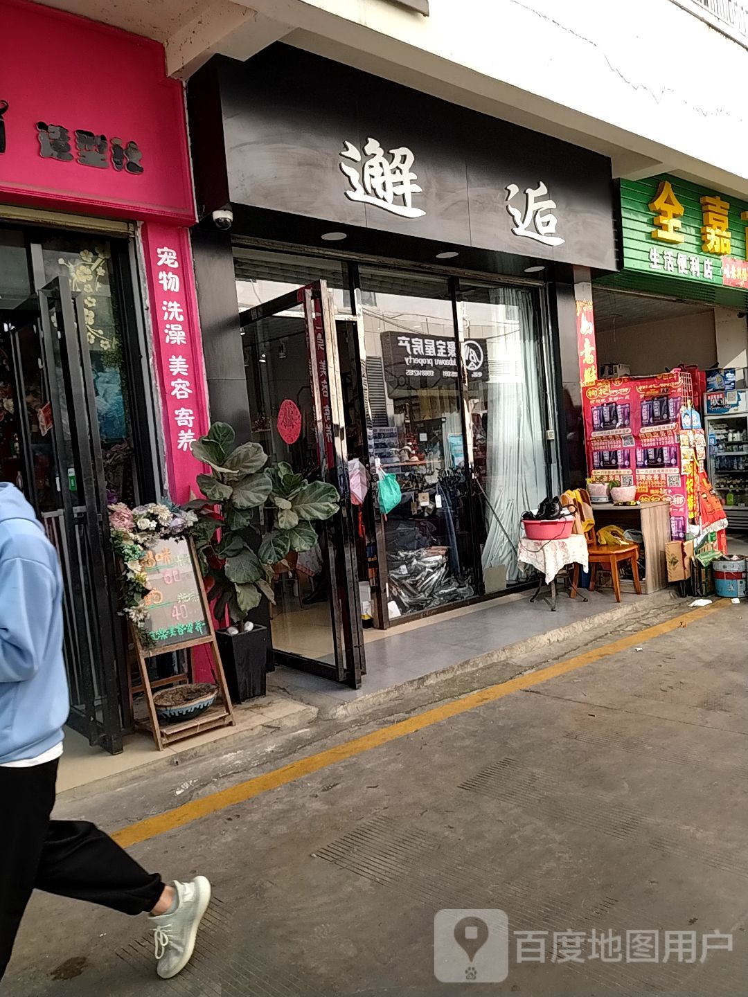 邂逅(西双版纳傣族自治州景洪市店)