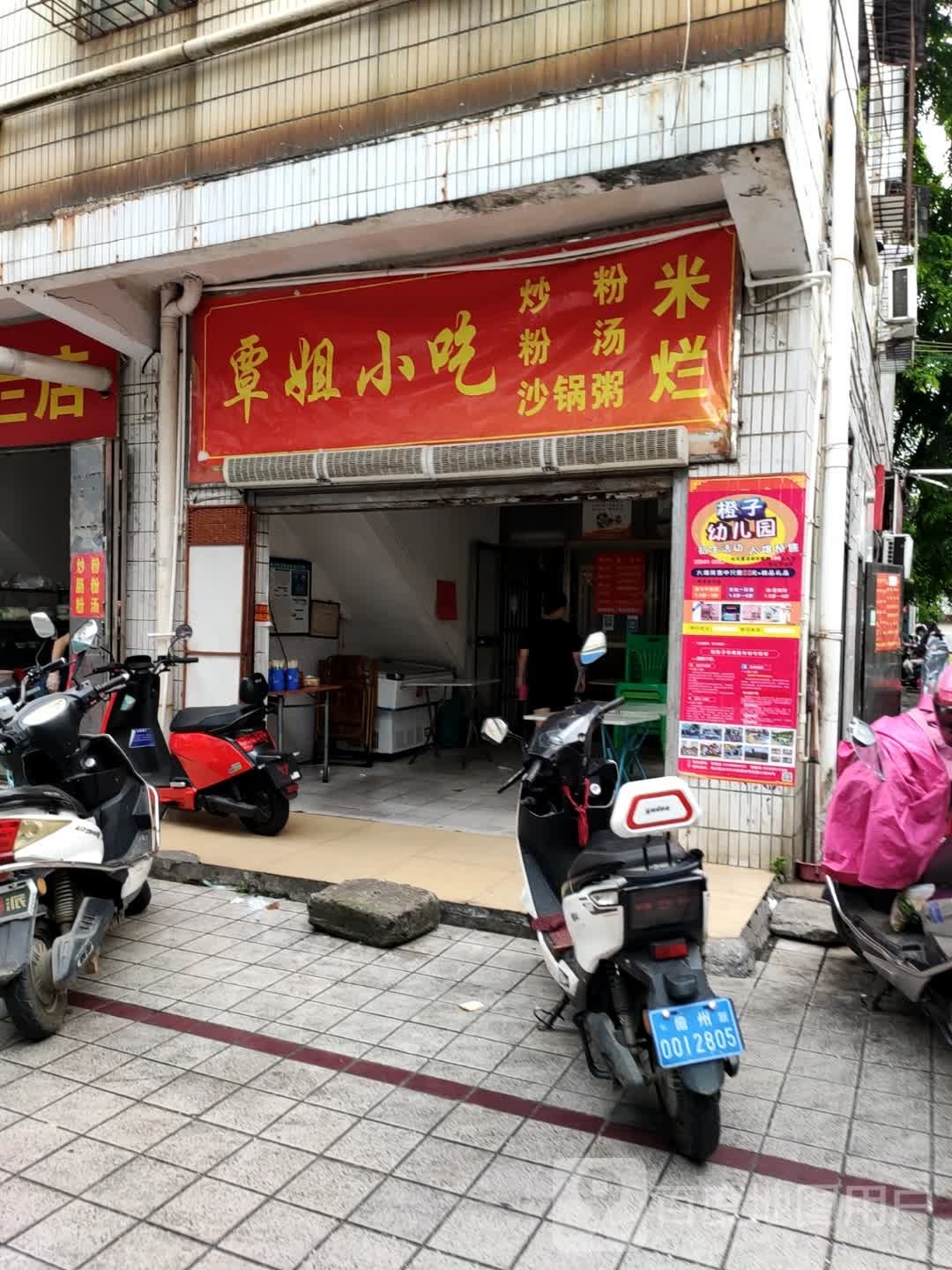 覃姐小吃