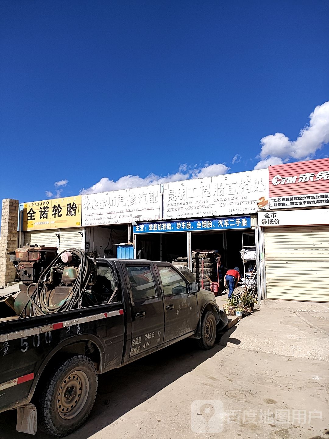 永胜金师汽修汽配