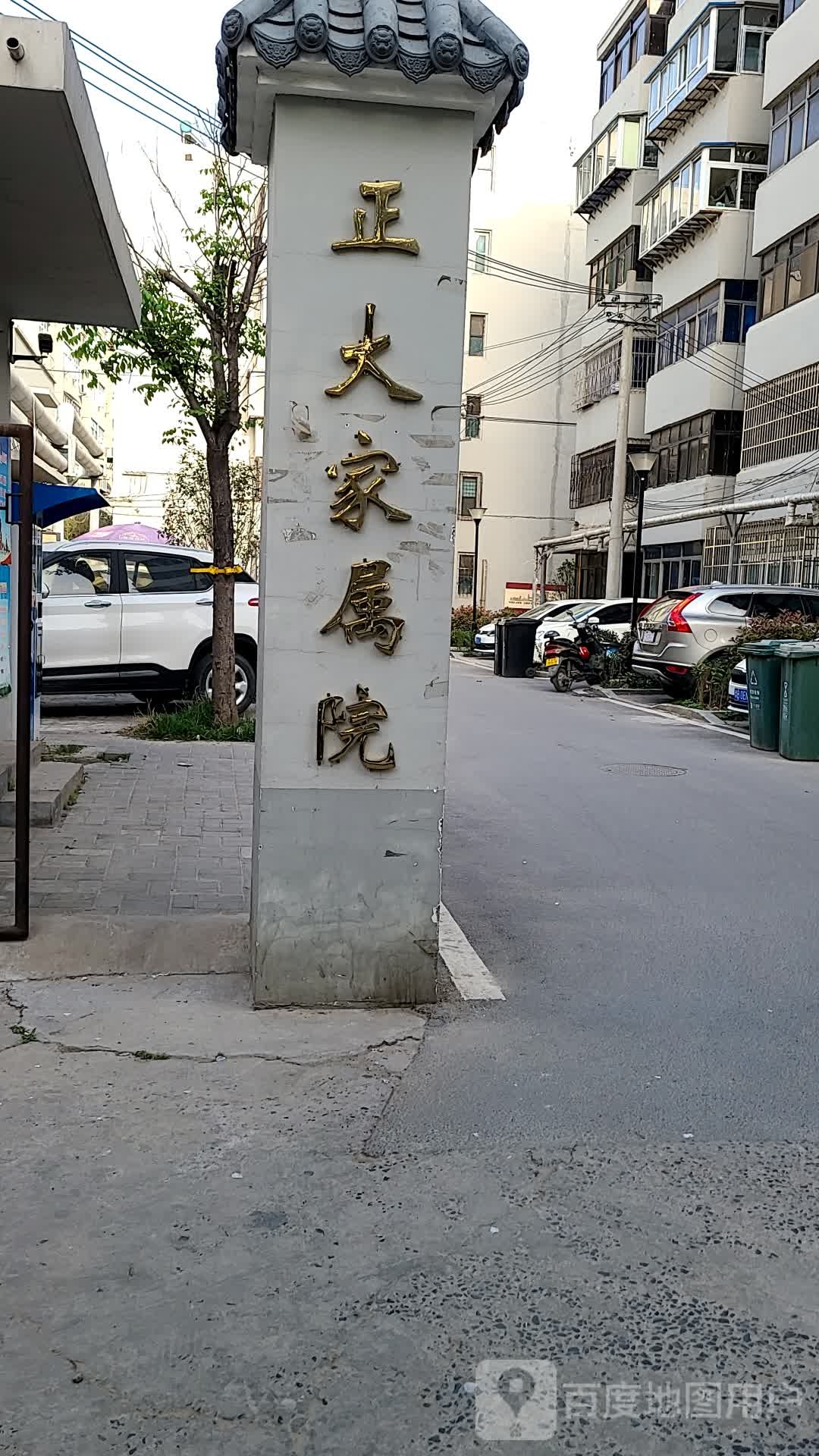 开封市正文大家属院