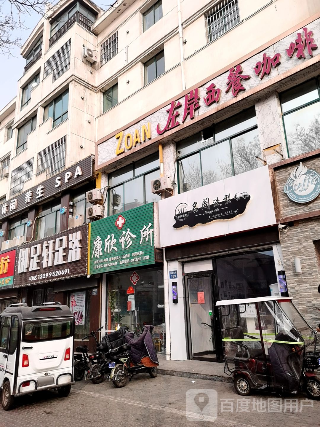 康欣诊所(解放东街店)