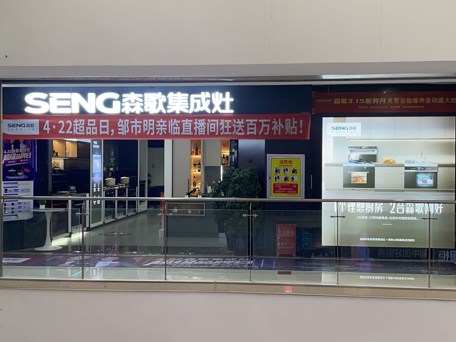 SENG森歌集成灶(中国供销江汉平原农产品大市场店)