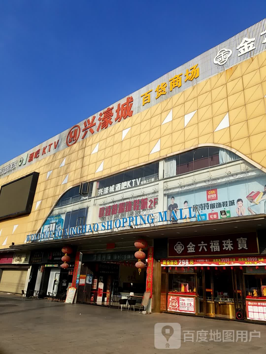 兴濠城酒吧KTV