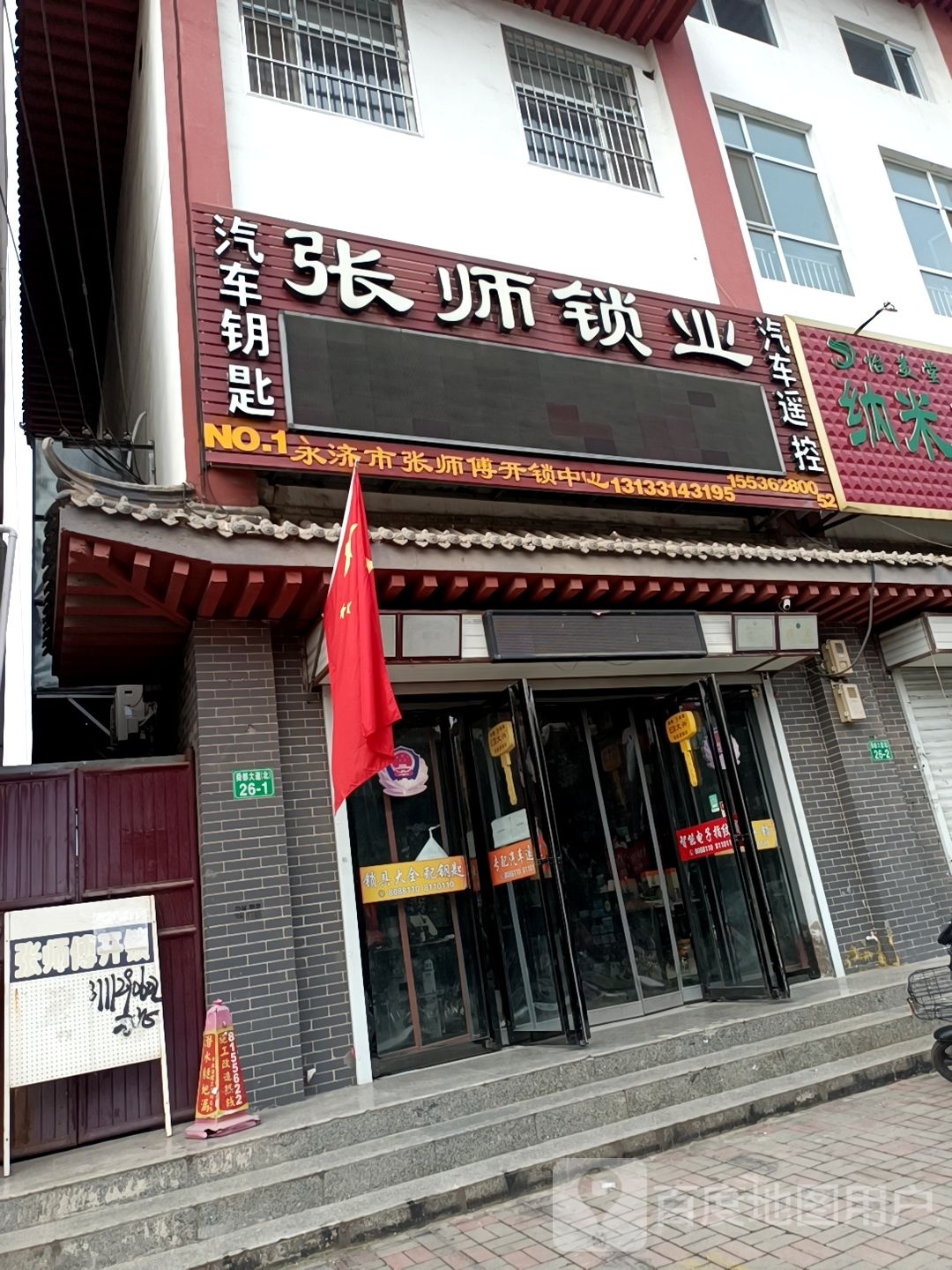 张师锁业开锁服务中心