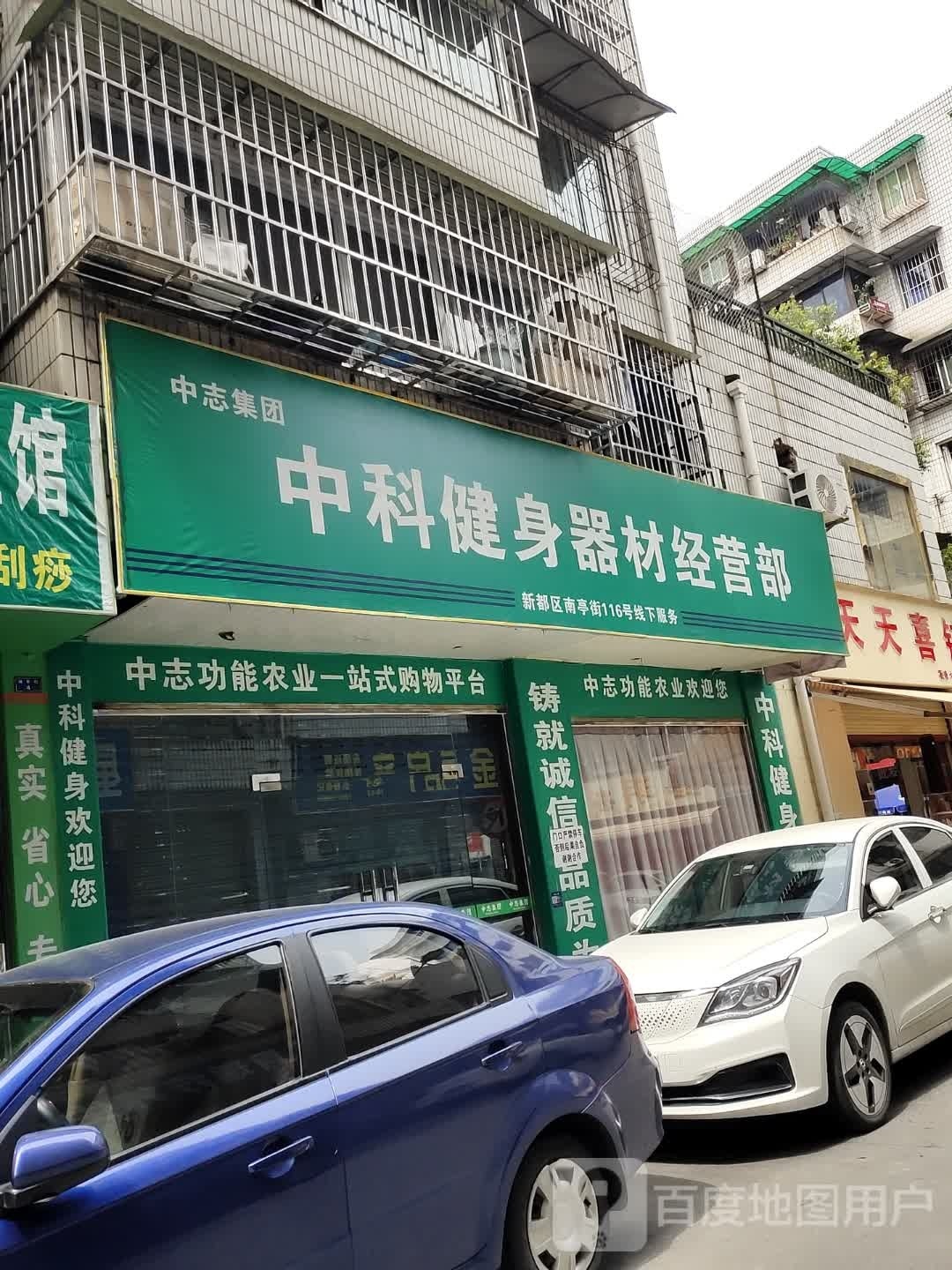 中科建设器材经营部