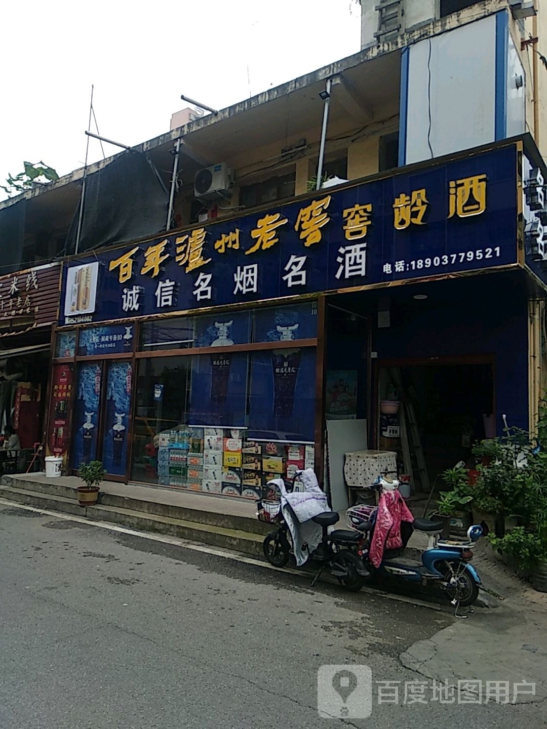 诚信名烟名酒(张衡中路店)