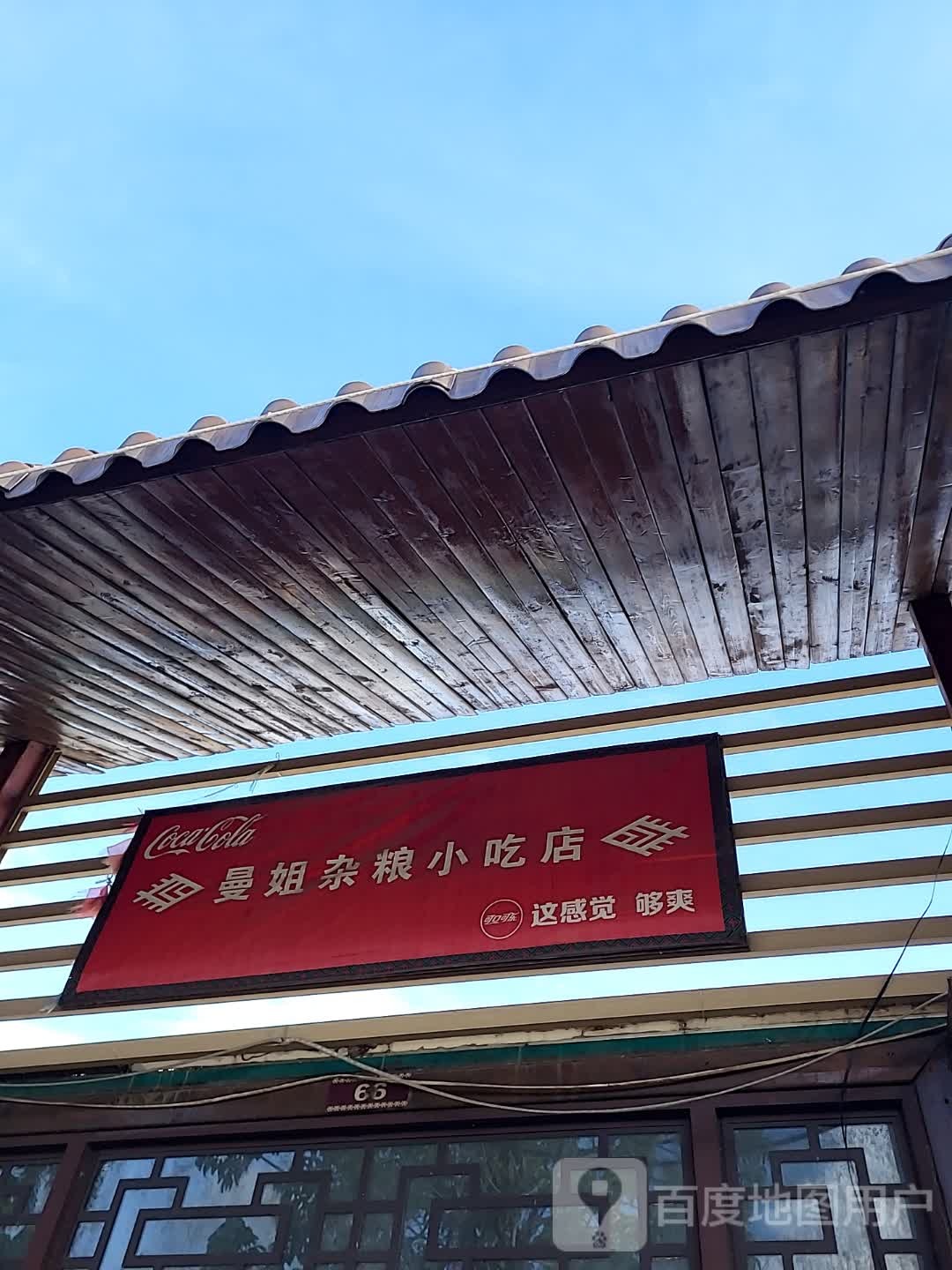 曼姐杂粮小吃店(海韵广场店)