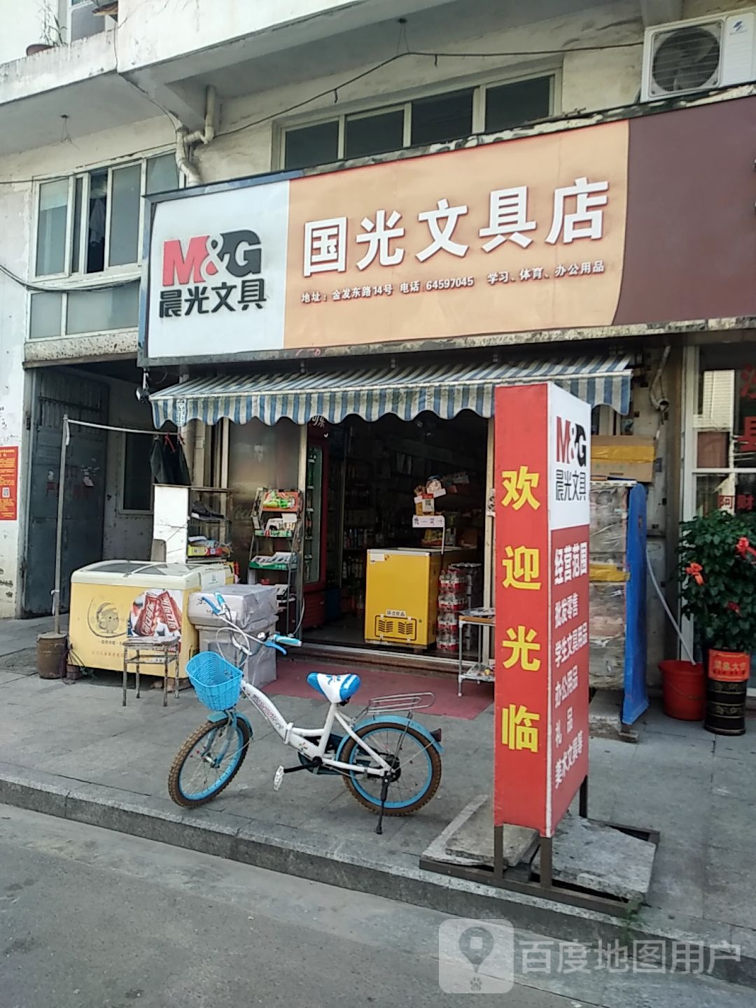 国光文具店