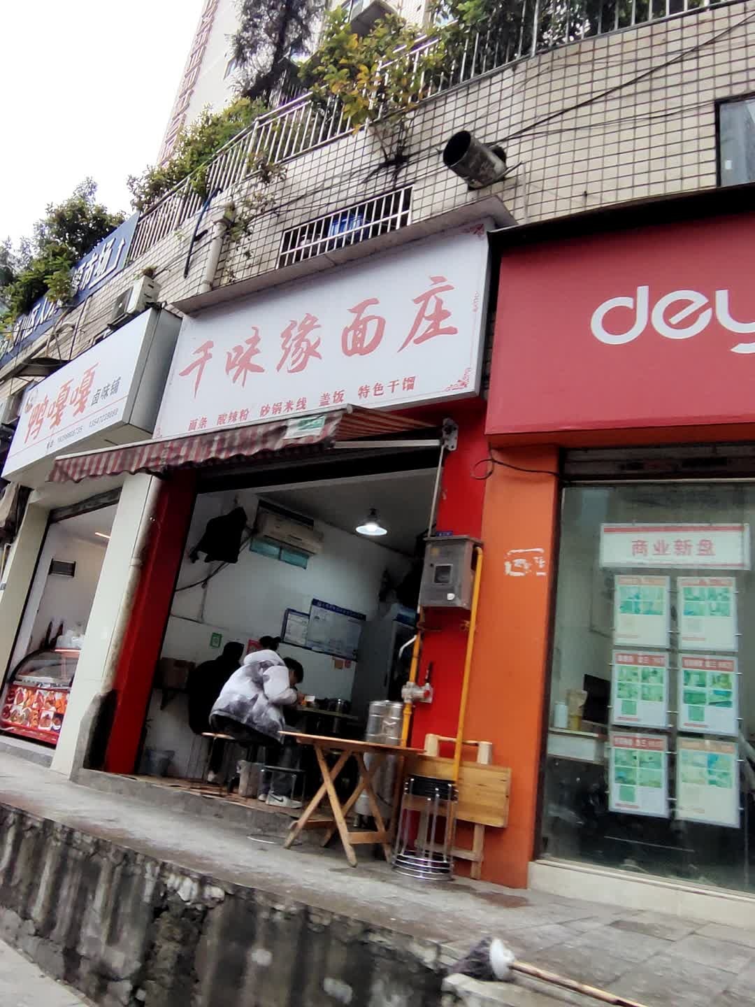 千味缘面庄(恒阳骊都西区店)