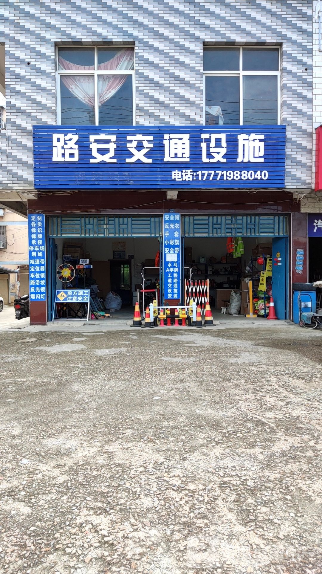 路安交通设施