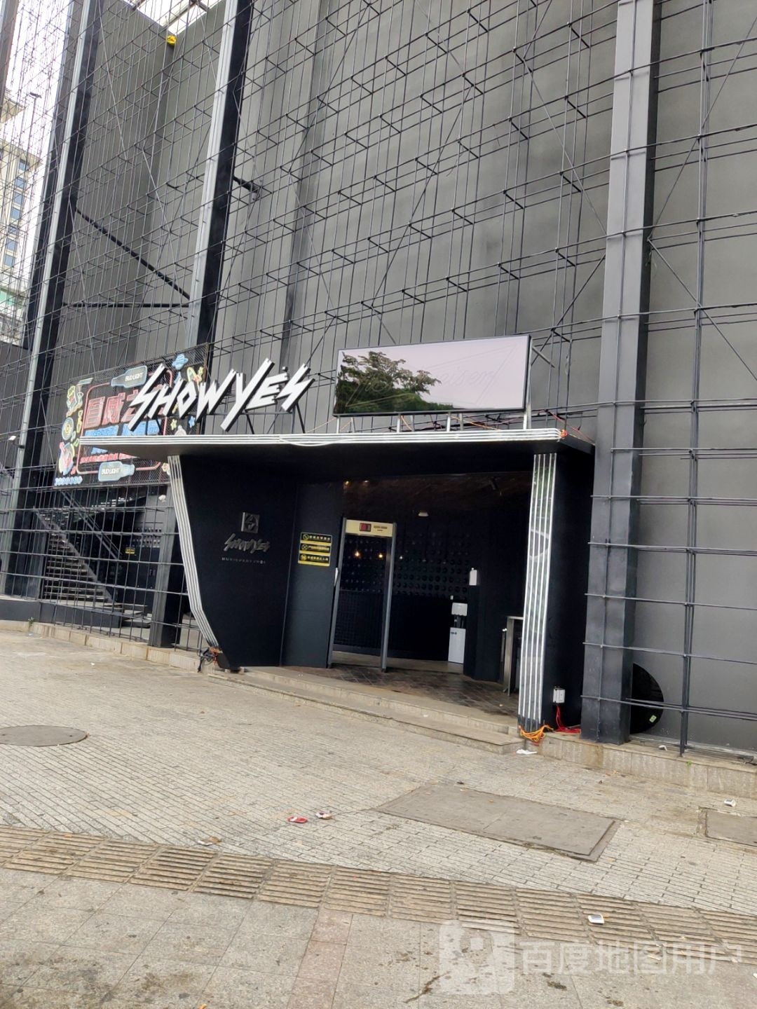 ShowYes Club(揭阳旗舰店)