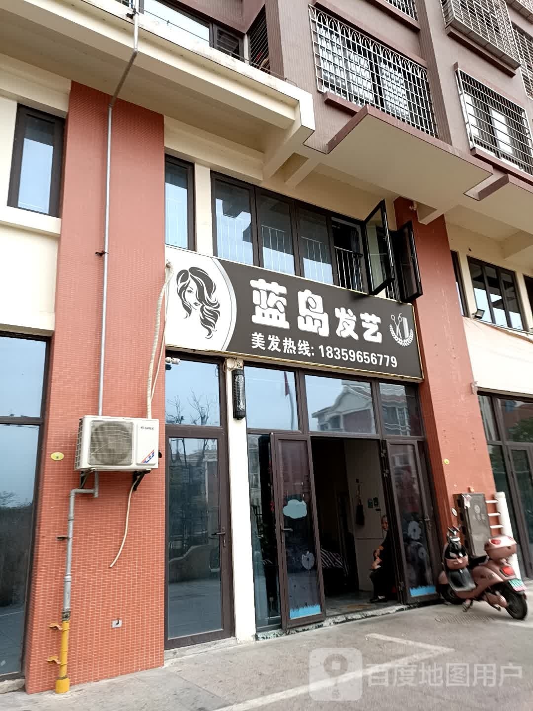 蓝岛发艺社