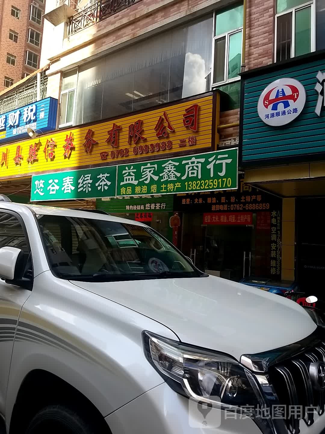 益家鑫商行