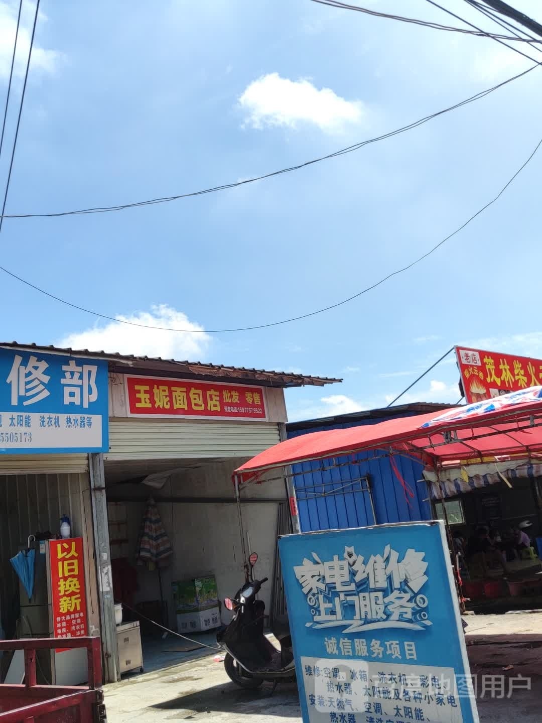 玉妮面包店