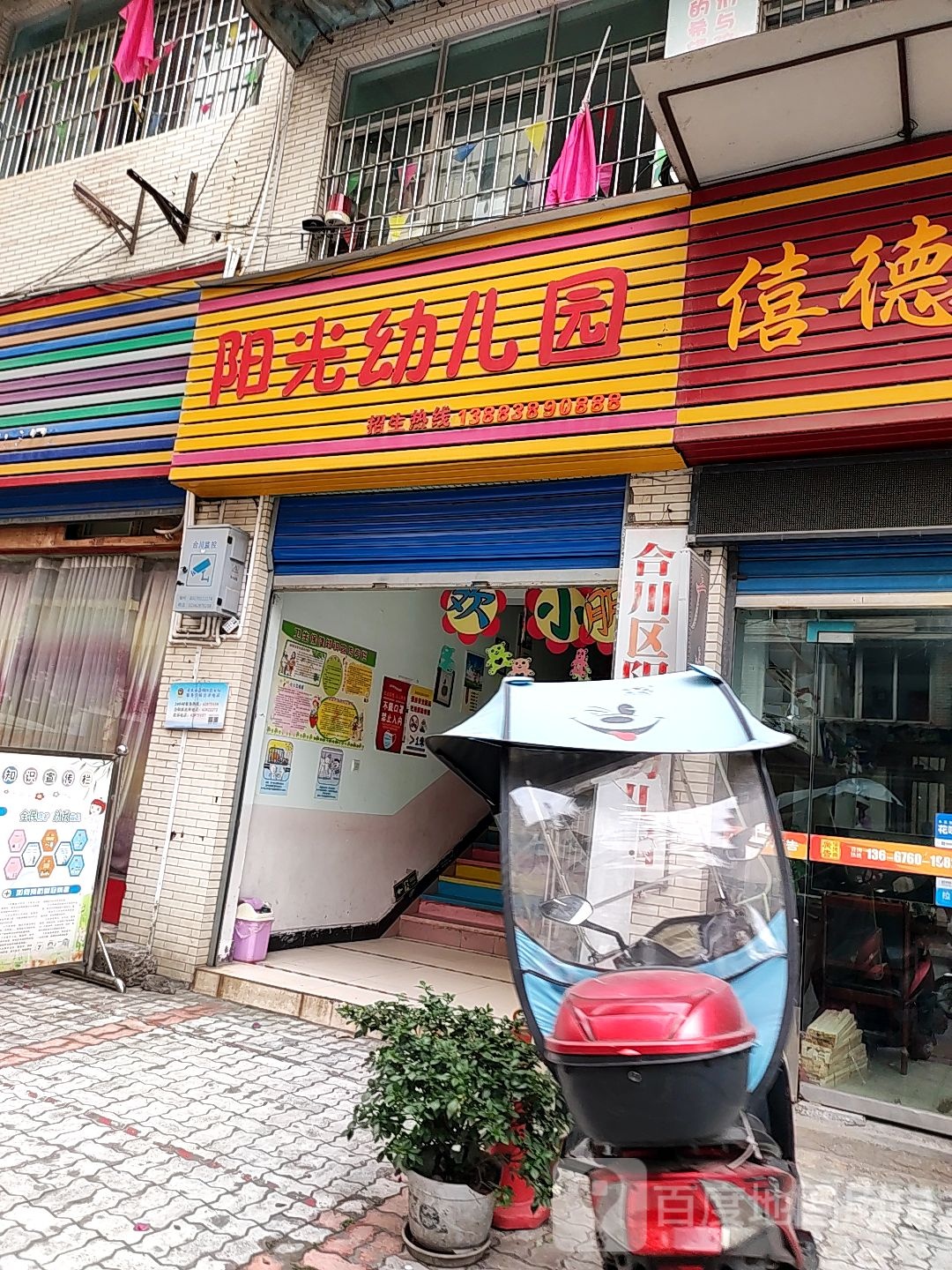 阳幼儿儿园