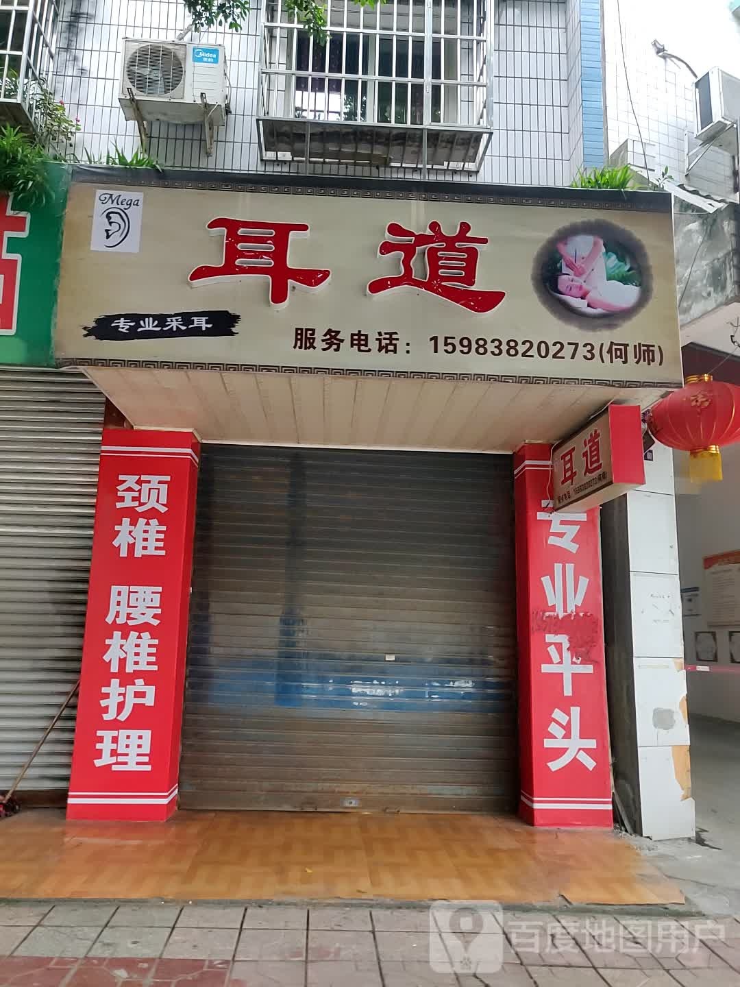 耳道专业采耳