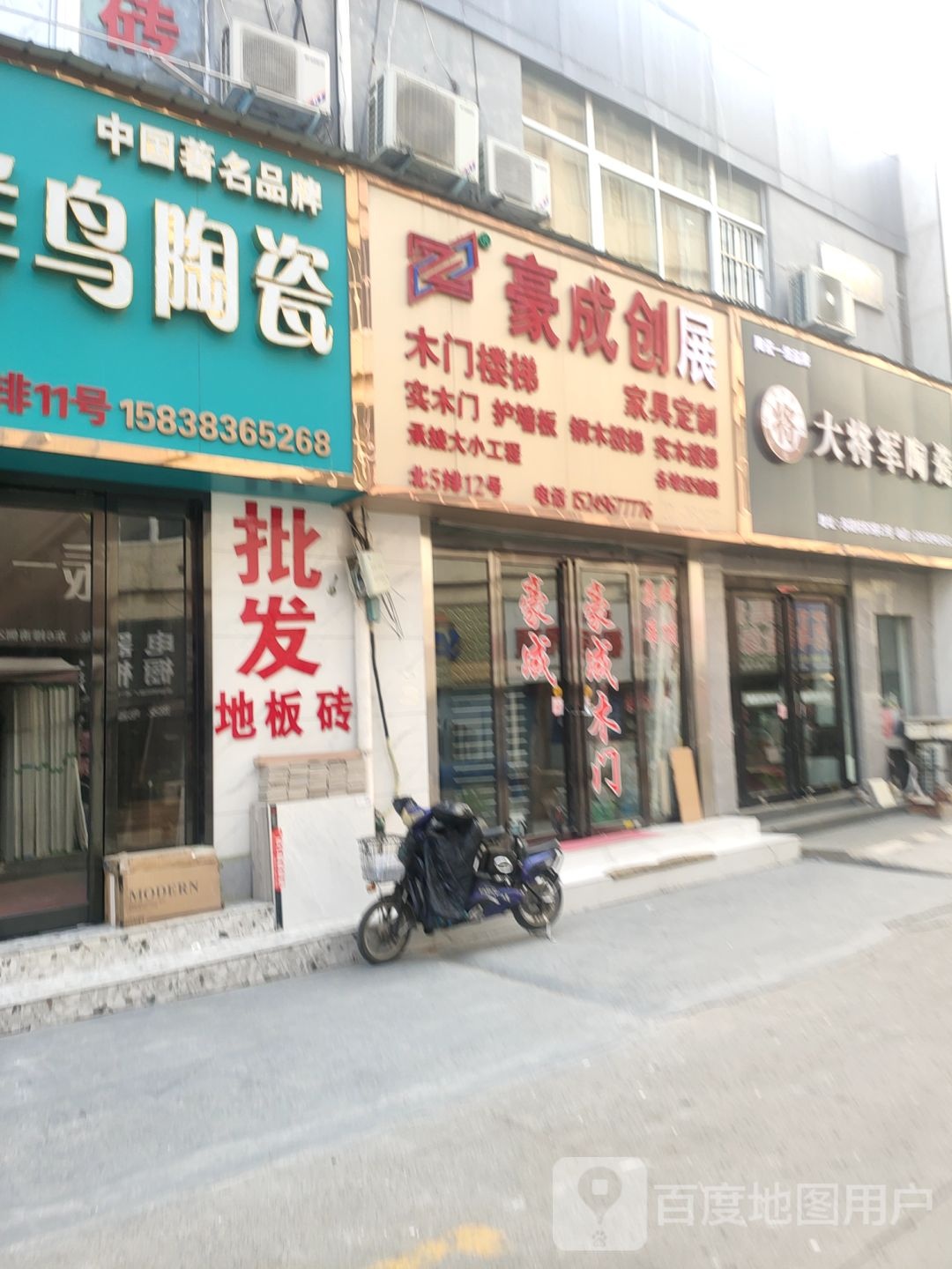 大将军陶瓷(郑汴路店)