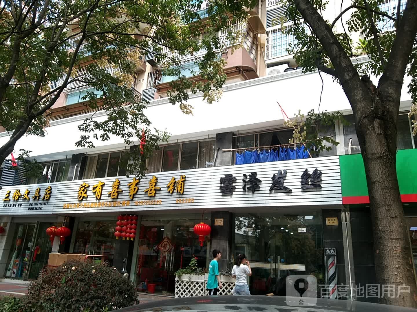 三拾文具店(埭溪龙泉花苑店)