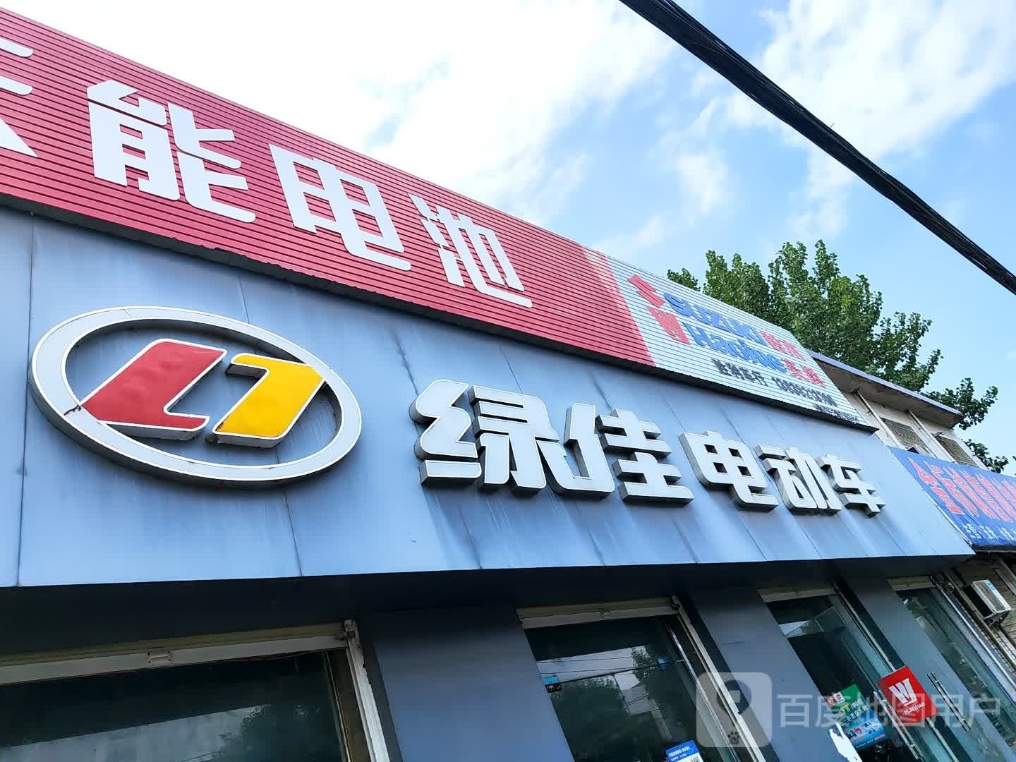 登封市东华镇绿佳电动车(东华大道店)