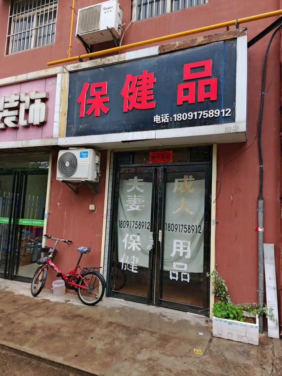 保健品