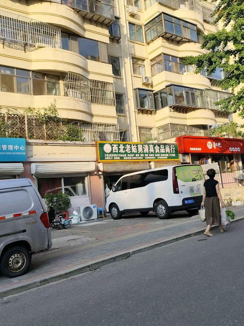 西北老姑舅清真食品商行(环翠家园店)