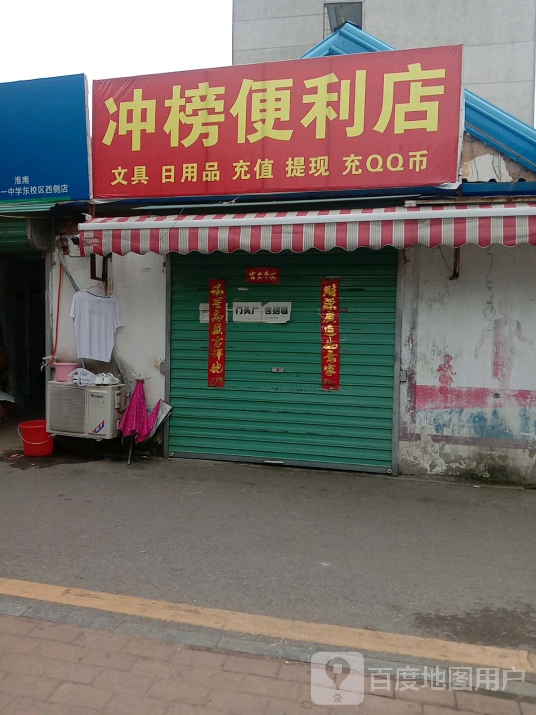 冲榜时便利店