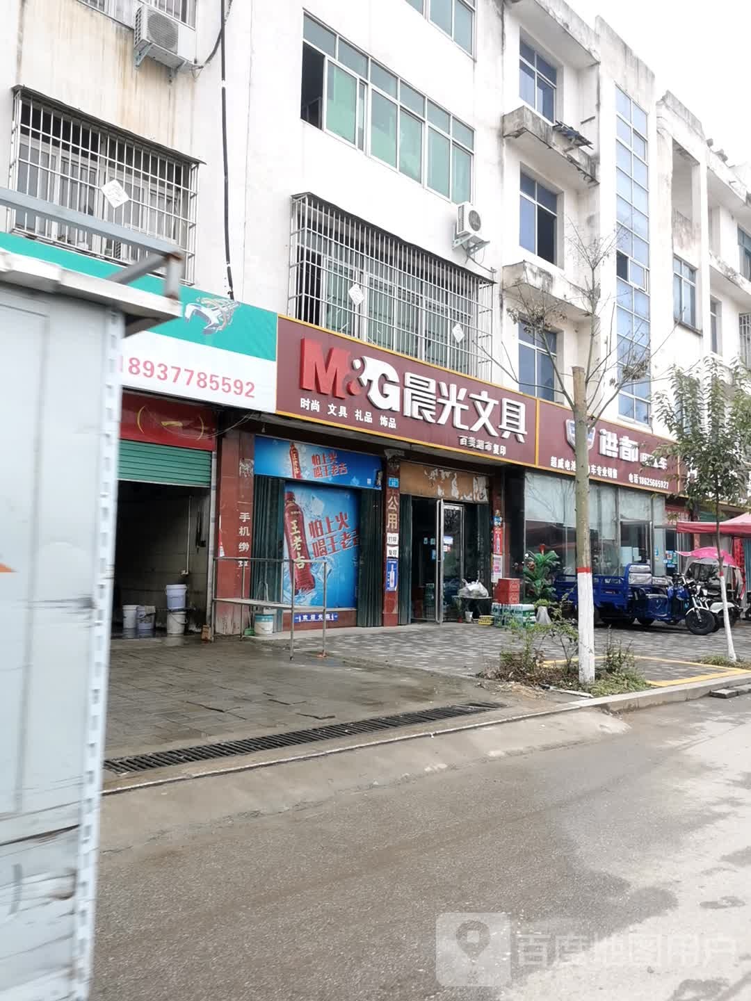 内乡县晨光文具(灵山路店)