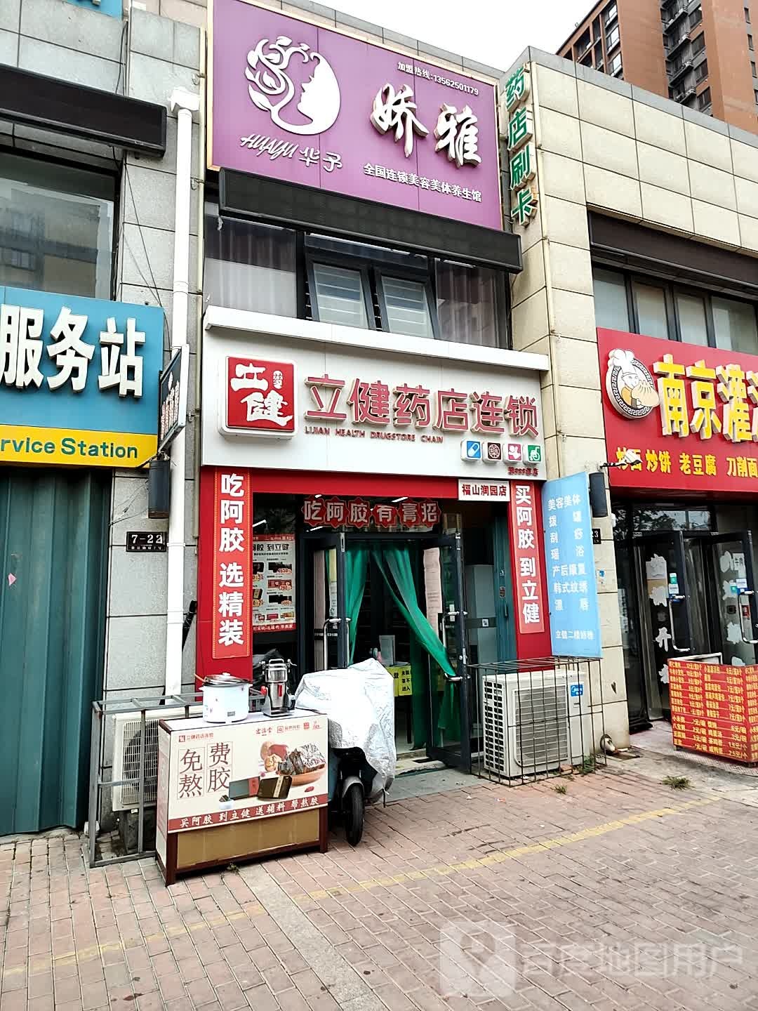 娇雅全国连锁美容美养生馆(梨景路店)